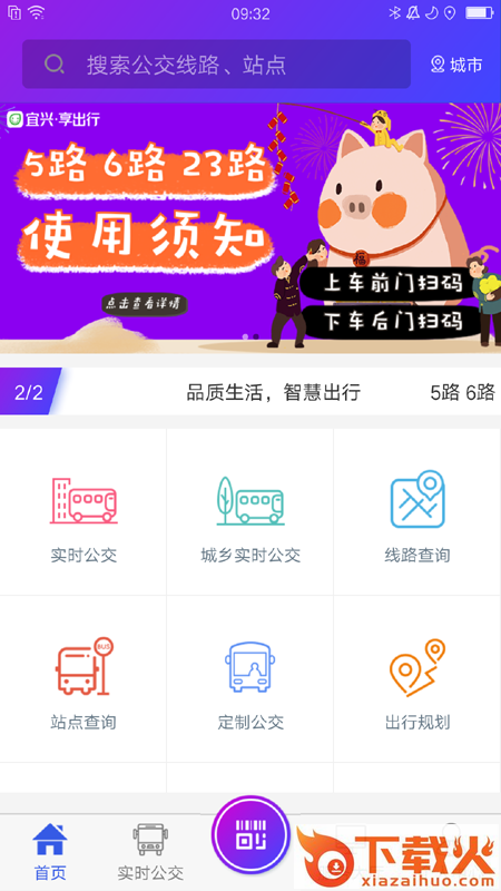 宜兴享出行截图1