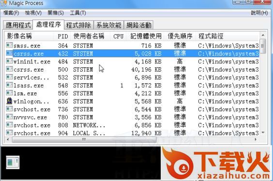 Magic Process系统进程管理软件 v1.2 绿色版 截图1