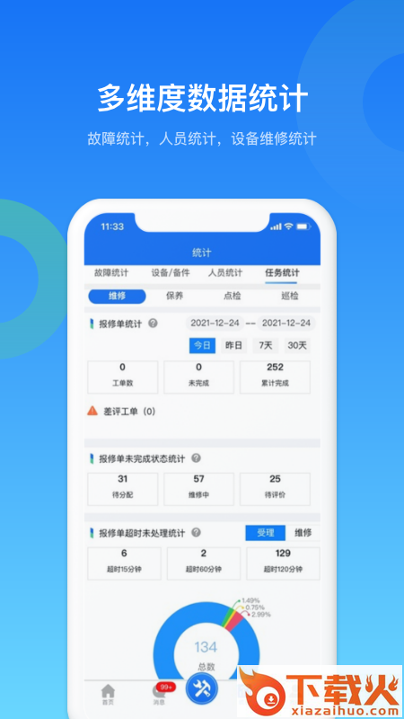 EMCat设备管理app截图2