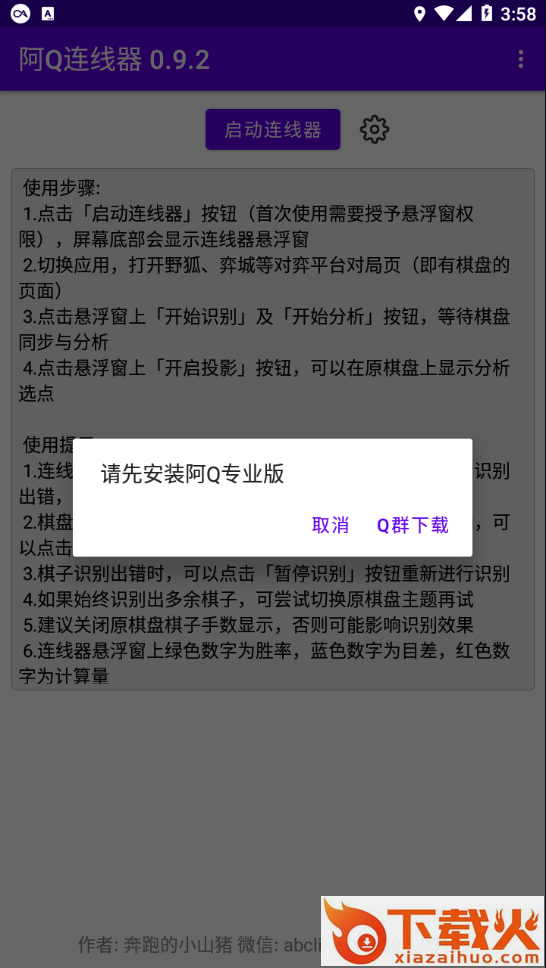 阿Q连线器app截图2