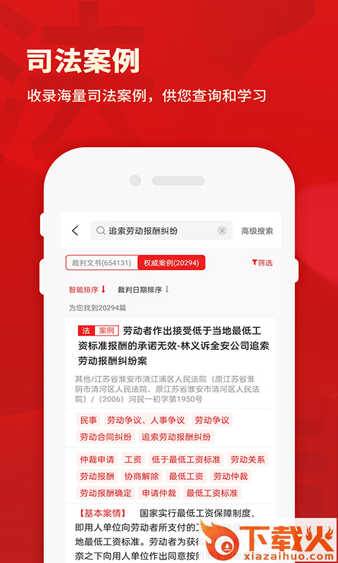 裁判文书网上案例App v1.8 安卓版截图2