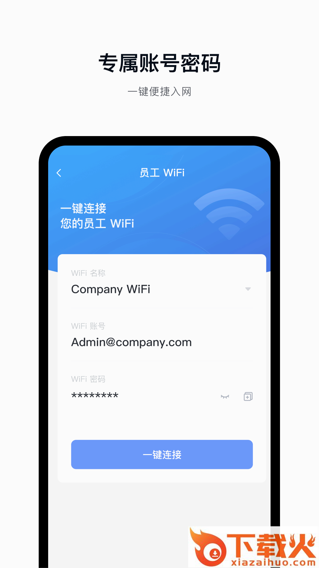 飞连官方下载截图2