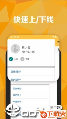 满嘴猫骑手版app截图1