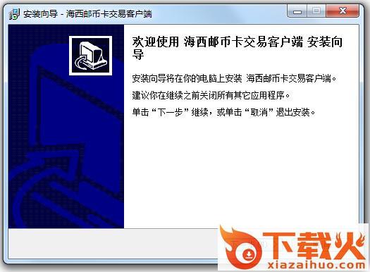 海西邮币卡交易客户端 v5.1.169.6 官方版 截图1