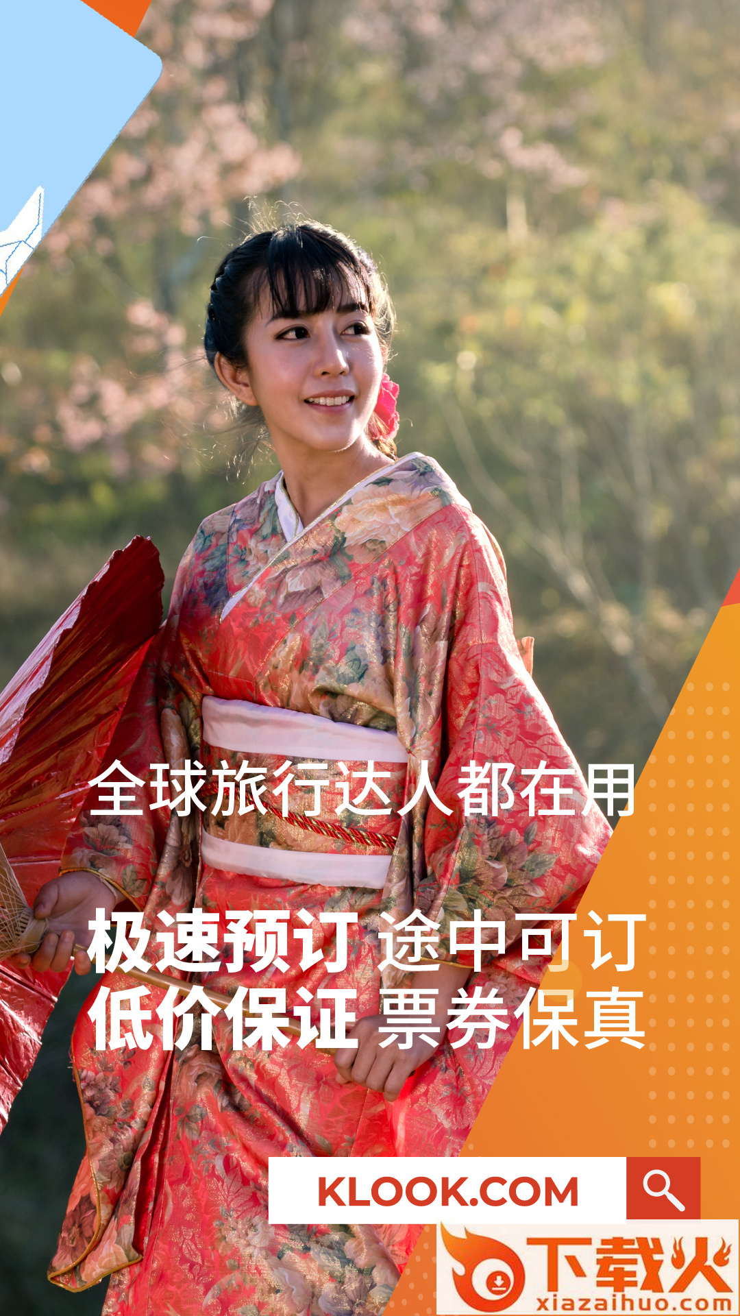 客路旅行App下载截图2