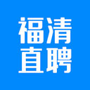福清直聘软件下载-福清直聘appv2.5.4 手机版
