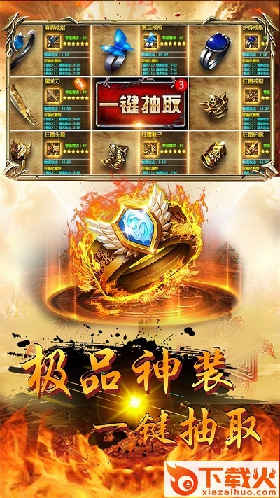 屠龙战截图1