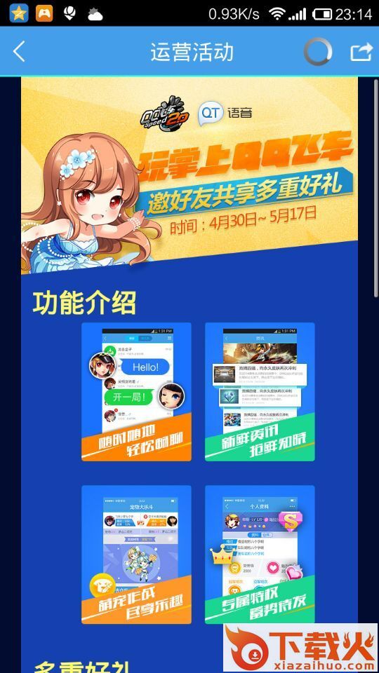 掌上QQ飞车截图3
