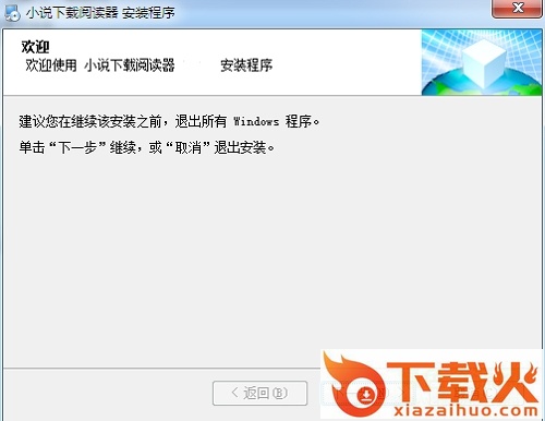 小说下载阅读器 v12.7 免费绿色版 截图1