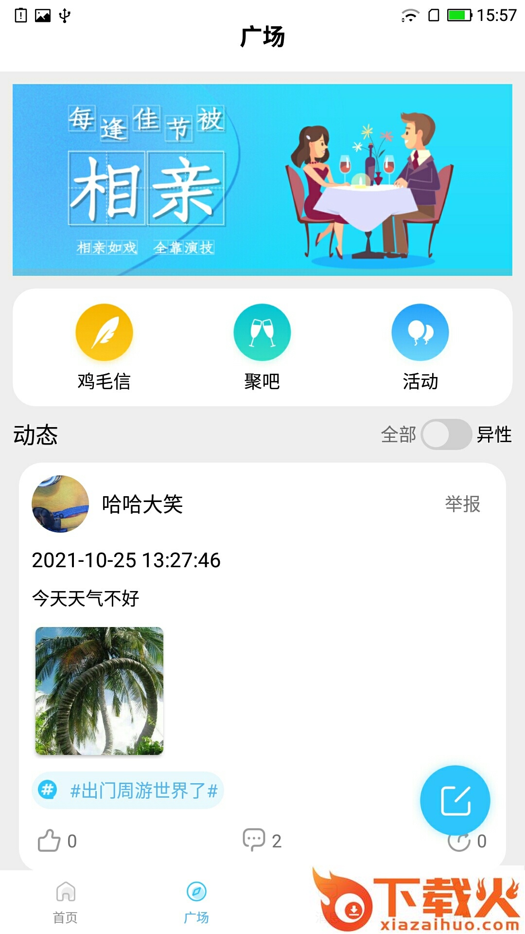 缘聚点APP截图1