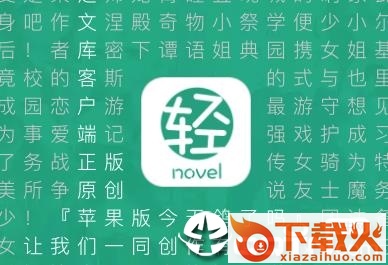 轻之文库免费小说截图3