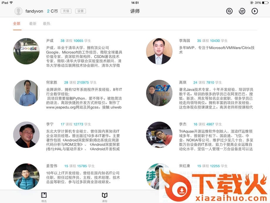 csdn学院苹果版下载