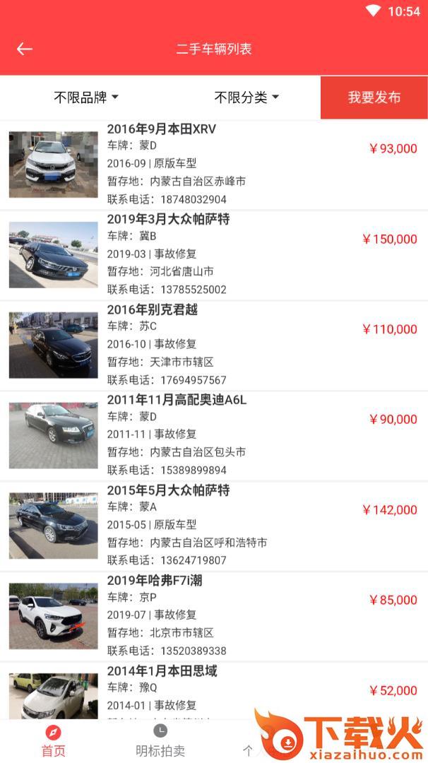 斗金拍卖app截图2