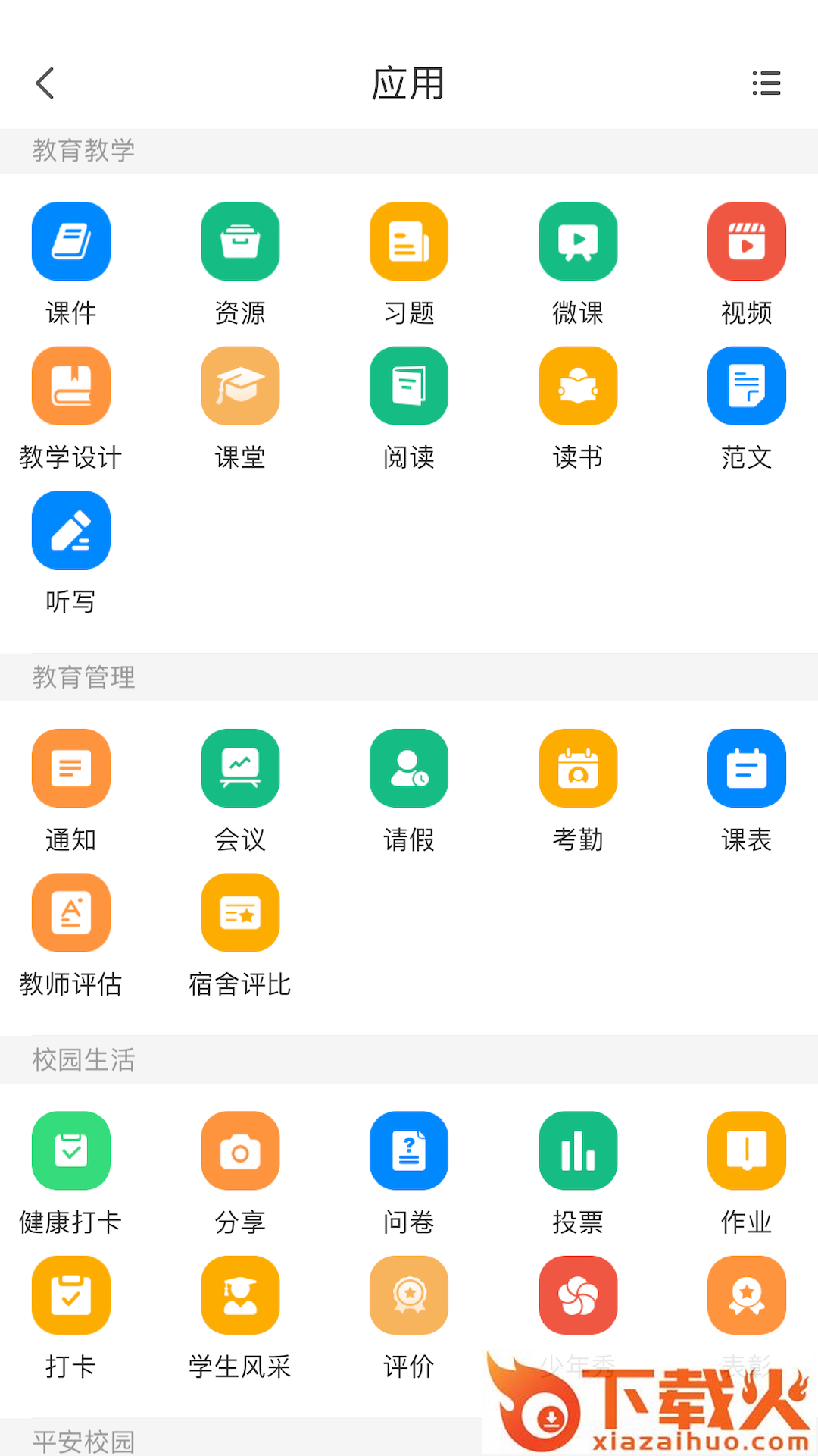 中移智慧校园(中国移动智慧校园)截图1