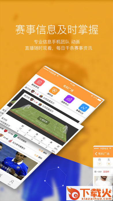 有料体育app截图1