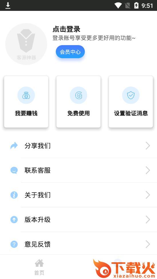 微商客源神器app截图2