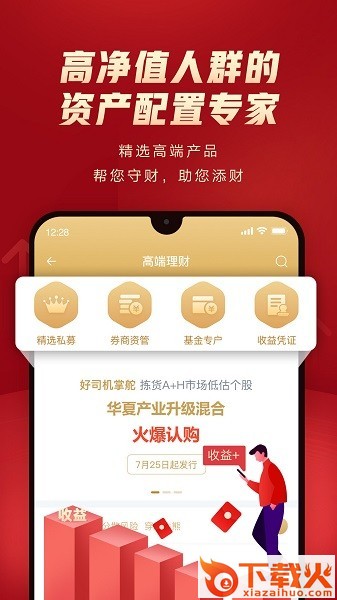 华夏财富app截图1