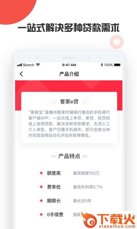 客银宝app官方下载截图1