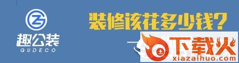 趣公装截图3