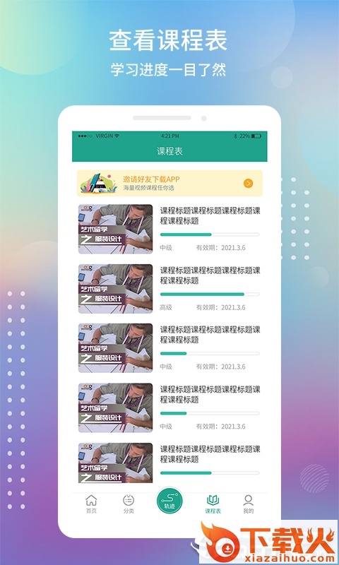 厚学堂截图2
