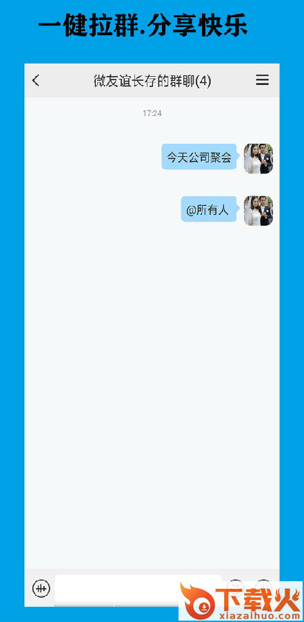 微友app v2.3.15 安卓版截图1