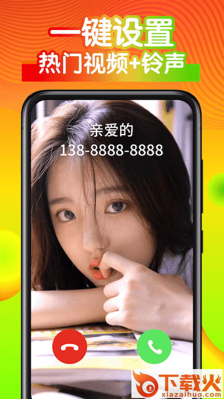 全民爱来电截图1