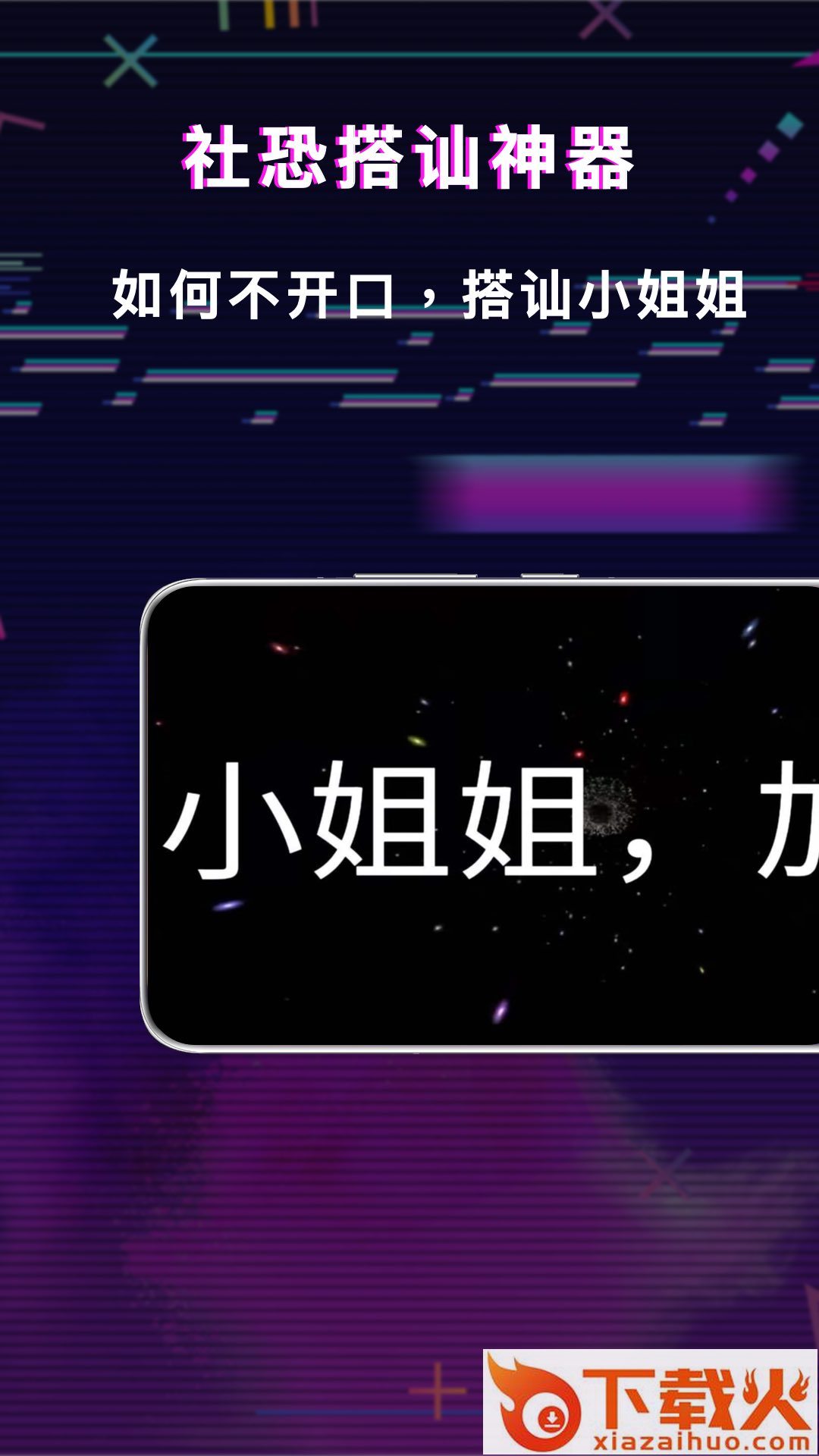 手持LED显示屏弹幕app v1.0.0 手机版截图1