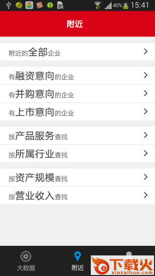 九次方大数据下载截图1