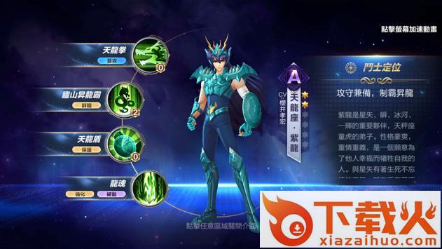 圣斗士星矢觉醒截图1