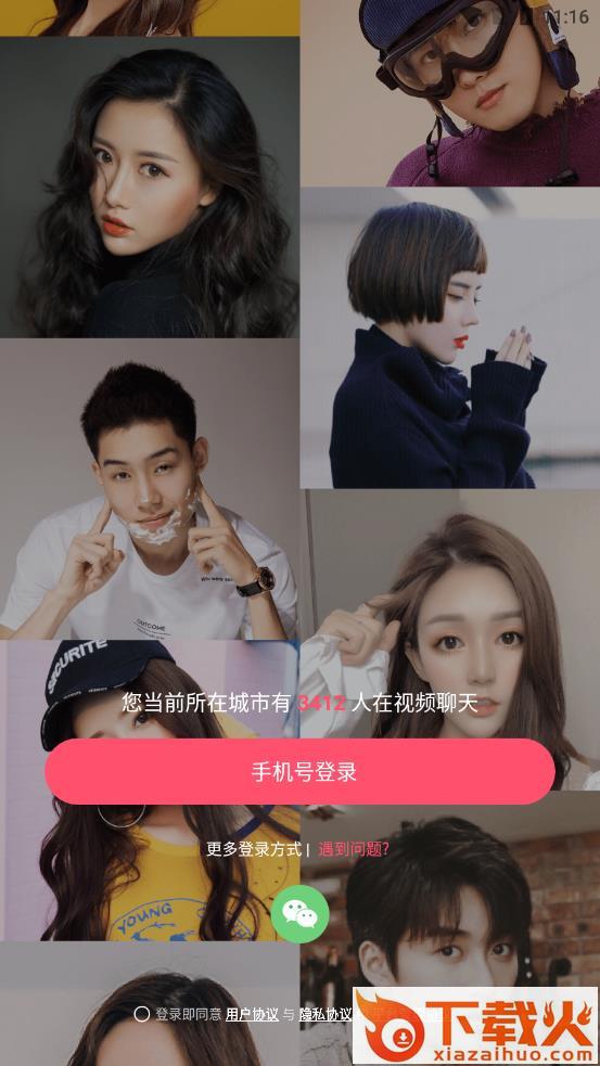 拔浪鼓交友app v5.6.0 安卓版截图1