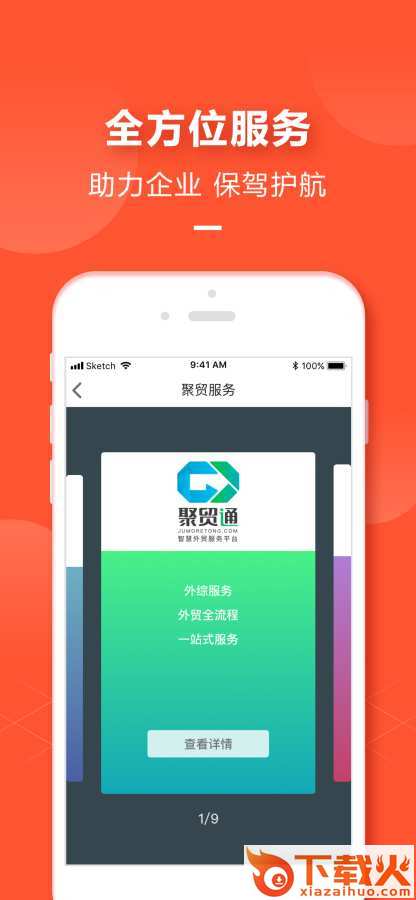 聚采宝截图2
