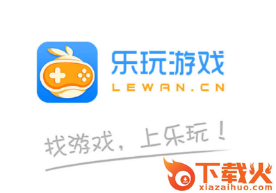 乐玩游戏截图3