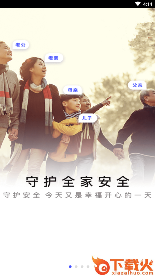定位精灵免费版2020截图1