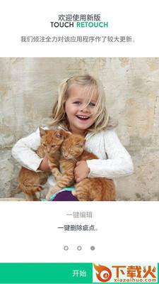 TouchRetouch安卓汉化版截图2