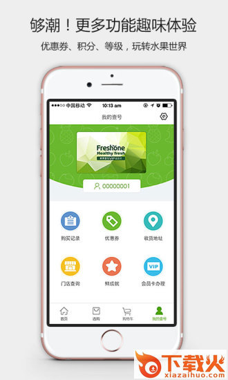 鲜果壹号截图2