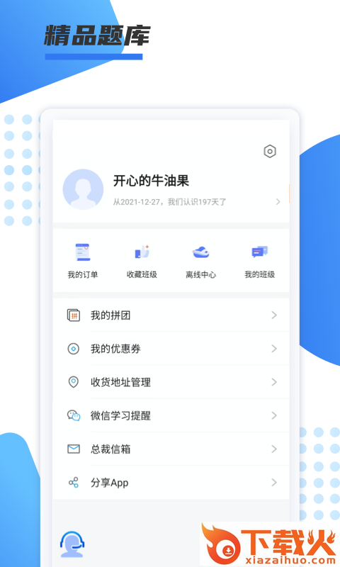 聚力成师app截图1