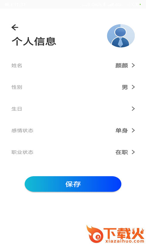 必你(即时聊天)截图2