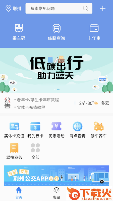 荆州公交车到站实时查询app截图2