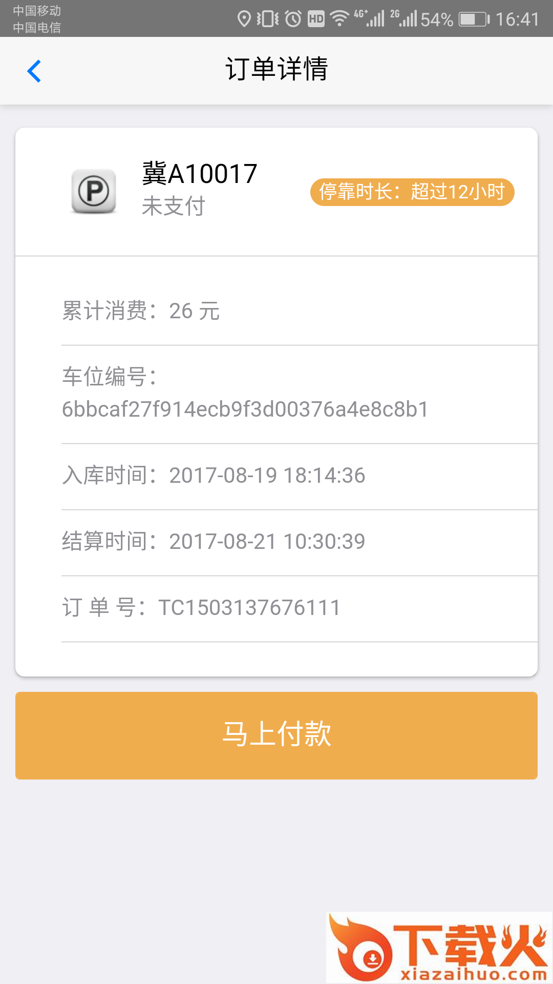 泰豆智慧截图2