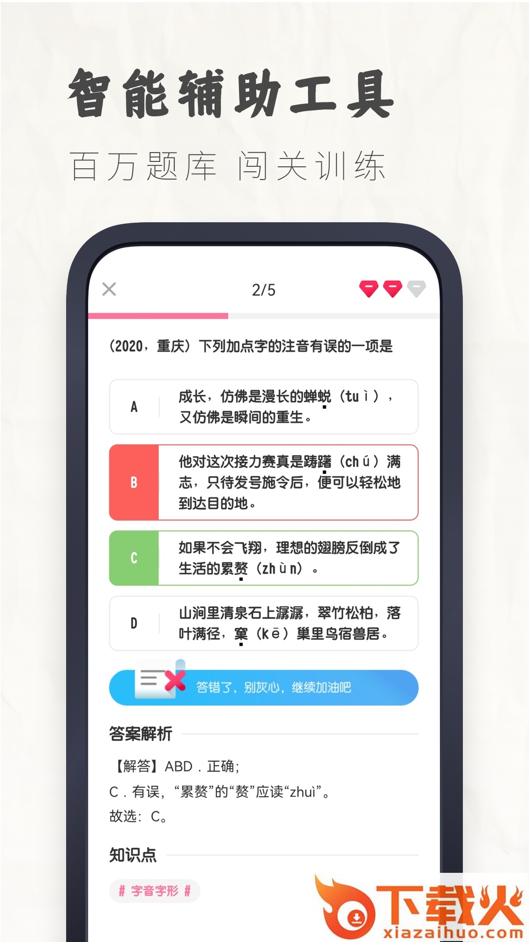 初中语文考霸app截图1