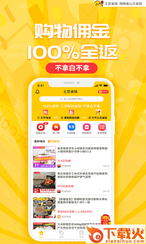 土豆省钱app截图1