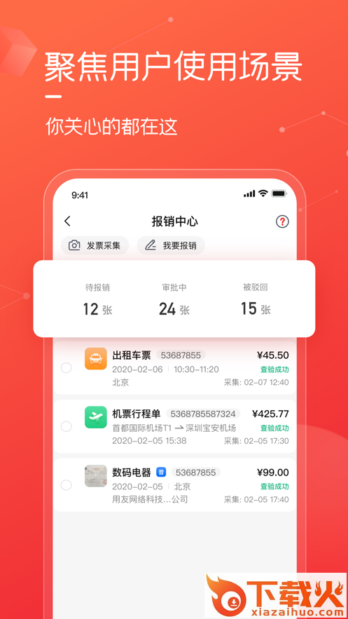 友费控app截图2