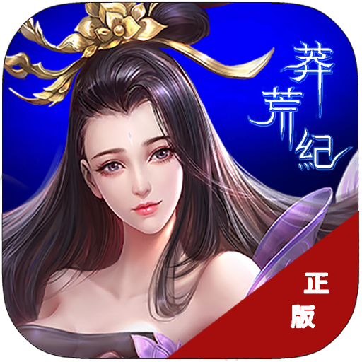 冰熊莽荒纪手游下载-冰熊莽荒纪v1.0.5 安卓版
