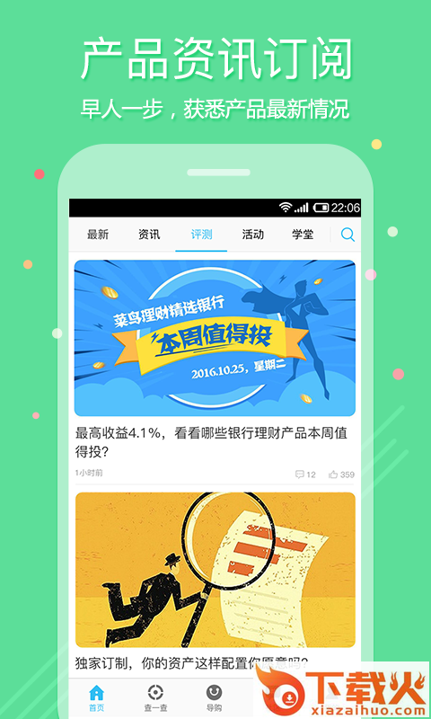菜鸟理财截图1