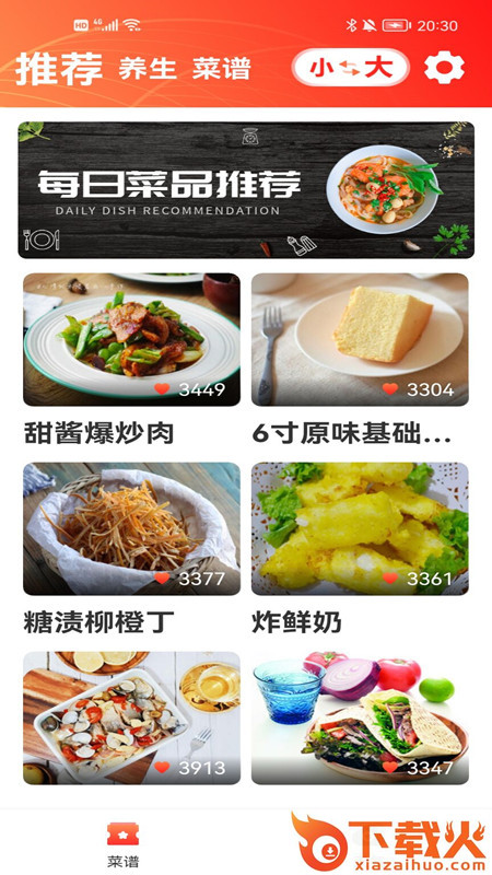 看见大字版app截图2