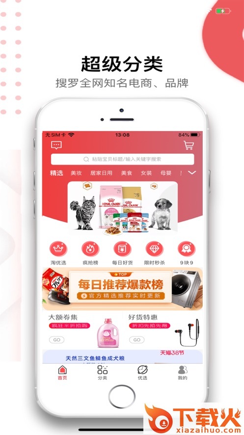 友趣购app截图1