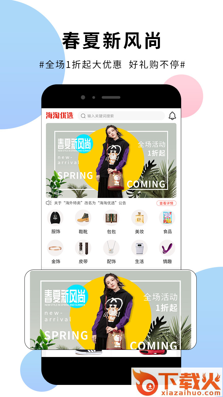 海外特卖(原品仓特卖)截图2