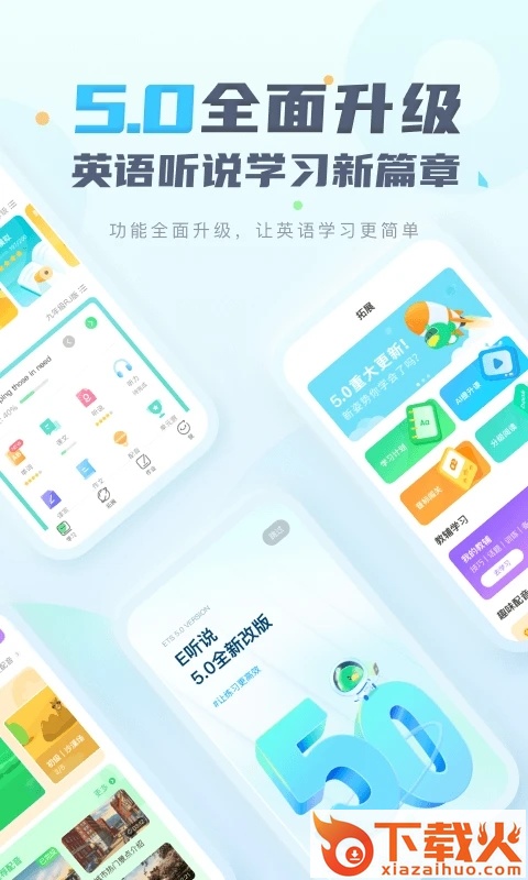 E听说中学英语软件免费下载截图2