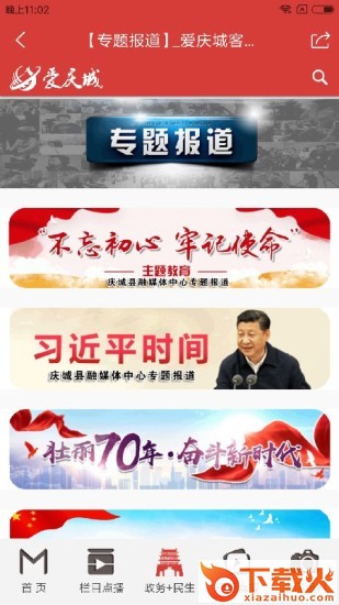 爱庆城app截图3