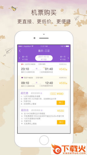 北部湾航空app截图1
